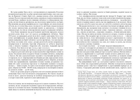 Тканина цивілізації. Як текстиль створив світ - фото 3