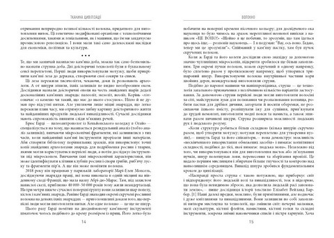 Тканина цивілізації. Як текстиль створив світ - фото 6