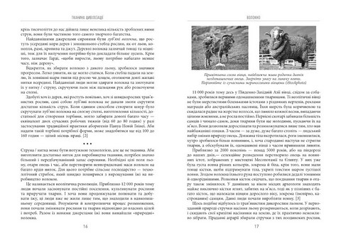 Тканина цивілізації. Як текстиль створив світ - фото 7