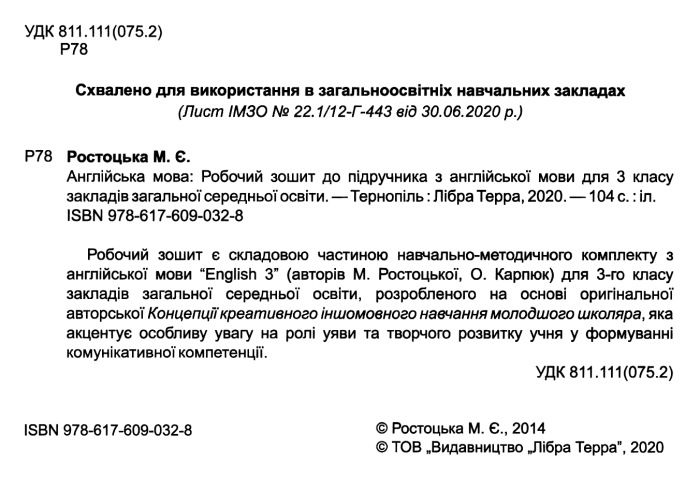Робочий зошит Англійська мова 3 клас НУШ З поглибленим вивченням Авт: Ростоцька М.Є. Вид-во: Лібра Терра - фото 2