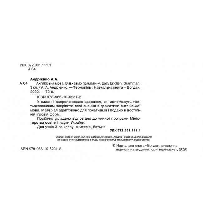Англійська мова Вивчаємо граматику Easy English Grammar 3 клас НУШ Авт: Андрієнко А.А. Вид-во: Богдан - фото 2