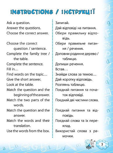 Тренажер з англійської мови 3 клас Авт: Вакуленко Н.Л. Вид-во: УЛА - фото 2