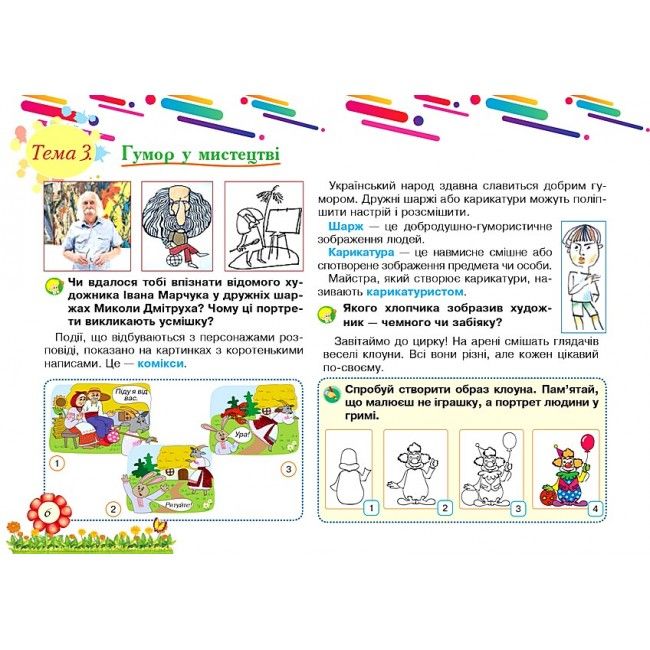 Альбом Образотворче мистецтво 3 клас НУШ Авт: Федун Г.П. Вид-во: Богдан - фото 6