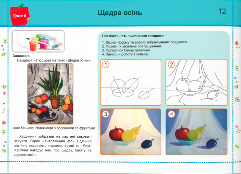 Альбом-посібник Образотворче мистецтво Чарівний пензлик 3 клас НУШ Авт: Бровченко А. Копитіна Н. Вид-во: Підручники і посібники - фото 5