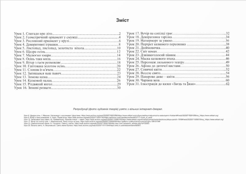 Альбом-посібник Образотворче мистецтво Чарівний пензлик 3 клас НУШ Авт: Бровченко А. Копитіна Н. Вид-во: Підручники і посібники - фото 2