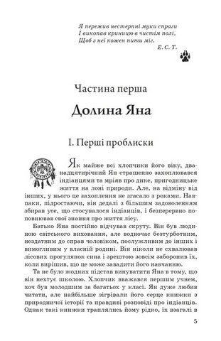 Два маленьких дикуни - фото 2