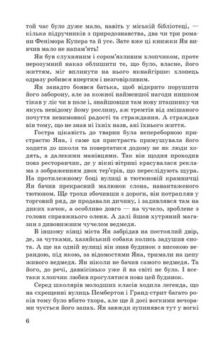 Два маленьких дикуни - фото 3