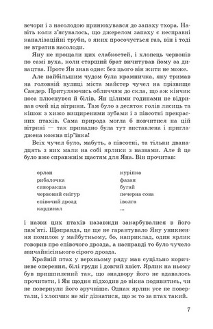 Два маленьких дикуни - фото 4