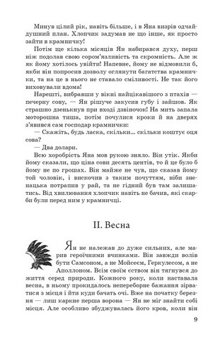 Два маленьких дикуни - фото 6