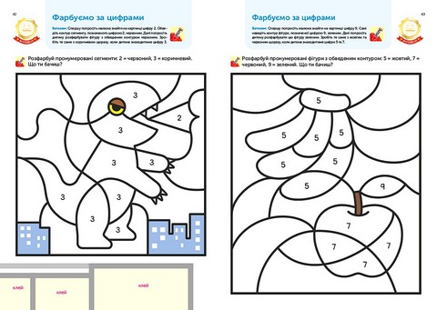 Gakken. Розумні ігри. Лічба. 3–5 років + наліпки і багаторазові сторінки для малювання - фото 6