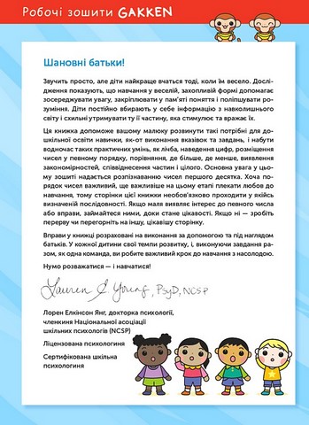 Gakken. Розумні ігри. Лічба. 3–5 років + наліпки і багаторазові сторінки для малювання - фото 7
