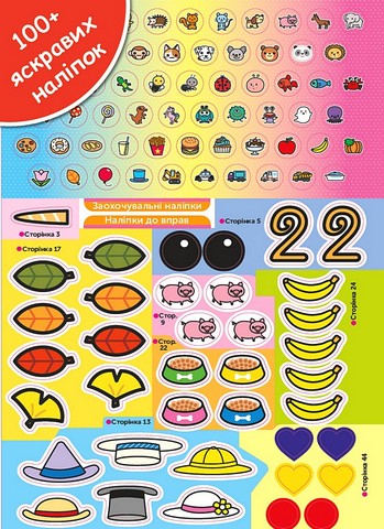 Gakken. Розумні ігри. Лічба. 3–5 років + наліпки і багаторазові сторінки для малювання - фото 8