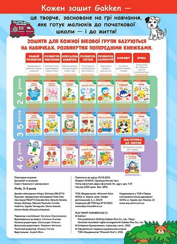 Gakken. Розумні ігри. Лічба. 3–5 років + наліпки і багаторазові сторінки для малювання - фото 10