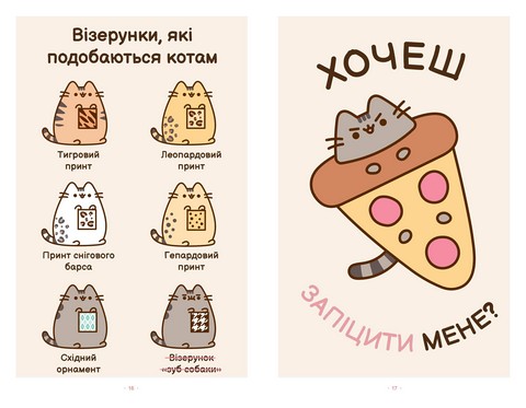 Безліч життів киці Пушин - фото 3