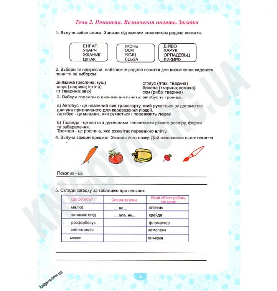 Робочий зошит Логічна мозаїка 3 клас Нова програма Авт: Шостак Л.Ф. Мединська А.Ю. Вид-во: Одеса - фото 2