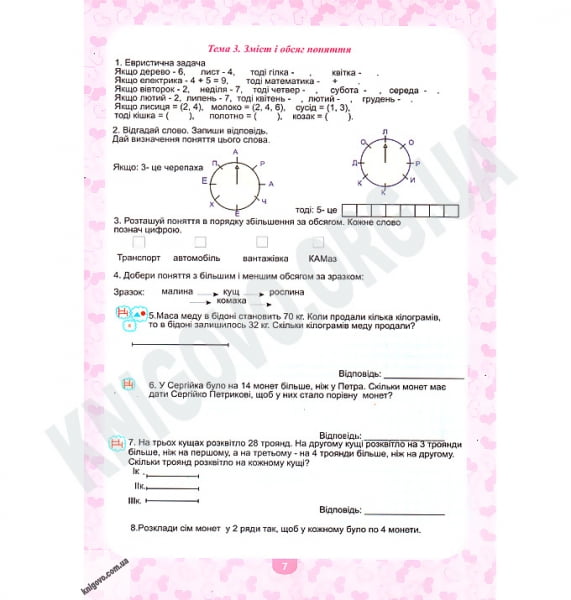 Робочий зошит Логічна мозаїка 3 клас Нова програма Авт: Шостак Л.Ф. Мединська А.Ю. Вид-во: Одеса - фото 3