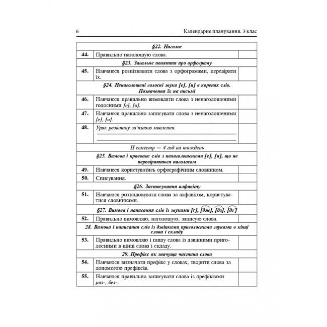 Календарне планування 3 клас НУШ Авт: Будна Н.О. Вид-во: Богдан - фото 5