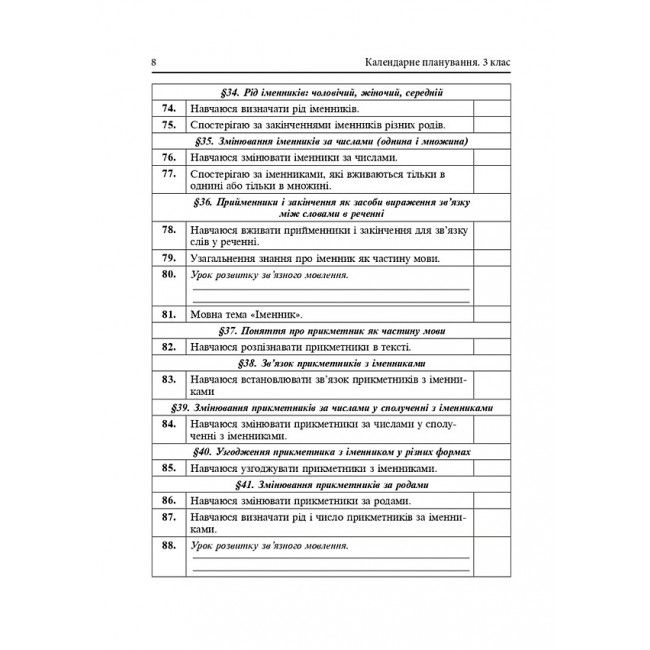 Календарне планування 3 клас НУШ Авт: Будна Н.О. Вид-во: Богдан - фото 7