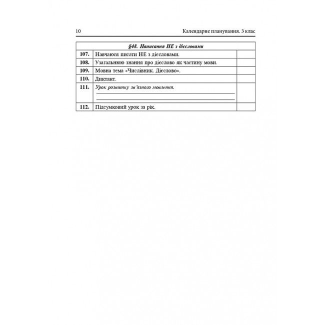 Календарне планування 3 клас НУШ Авт: Будна Н.О. Вид-во: Богдан - фото 9