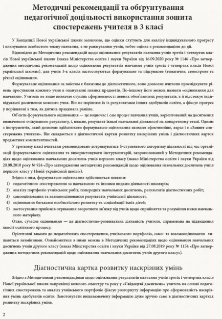 Зошит спостережень учителя 3 клас НУШ Авт: Мірошникова О.М. Вид-во: Ранок - фото 3