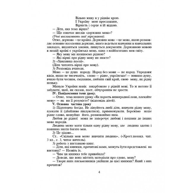Конспекти уроків Уроки позакласного читання Барвисте коромисло 3 клас НУШ Авт: Івануць М.А. Вашків Л.П. Онишків О.П. Вид-во: Богдан - фото 4