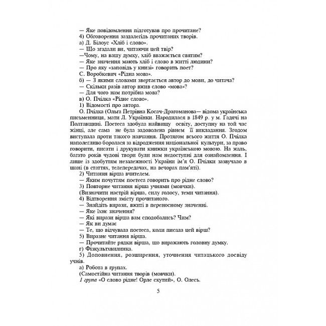 Конспекти уроків Уроки позакласного читання Барвисте коромисло 3 клас НУШ Авт: Івануць М.А. Вашків Л.П. Онишків О.П. Вид-во: Богдан - фото 5