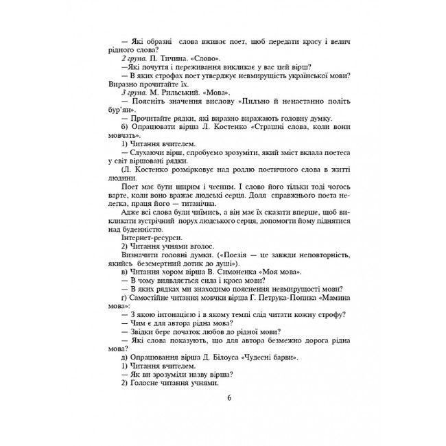 Конспекти уроків Уроки позакласного читання Барвисте коромисло 3 клас НУШ Авт: Івануць М.А. Вашків Л.П. Онишків О.П. Вид-во: Богдан - фото 6