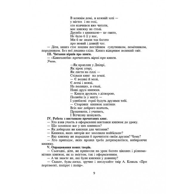 Конспекти уроків Уроки позакласного читання Барвисте коромисло 3 клас НУШ Авт: Івануць М.А. Вашків Л.П. Онишків О.П. Вид-во: Богдан - фото 9