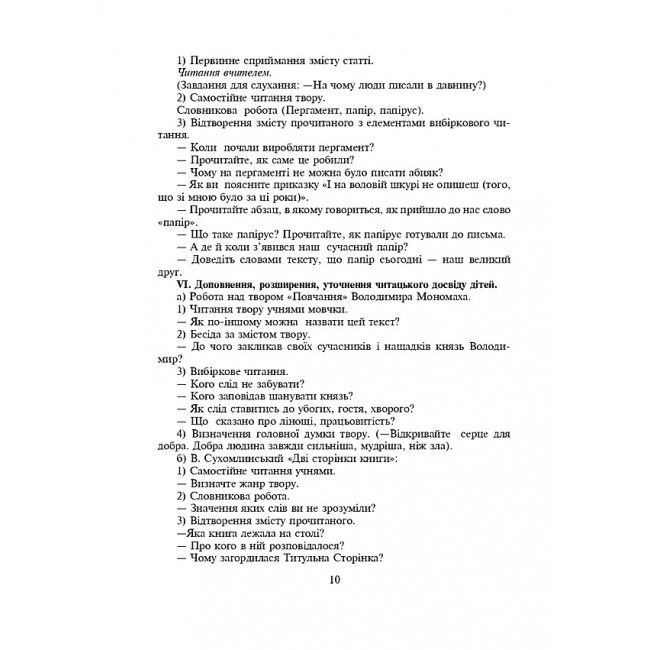 Конспекти уроків Уроки позакласного читання Барвисте коромисло 3 клас НУШ Авт: Івануць М.А. Вашків Л.П. Онишків О.П. Вид-во: Богдан - фото 10