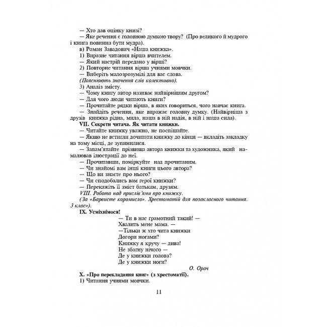 Конспекти уроків Уроки позакласного читання Барвисте коромисло 3 клас НУШ Авт: Івануць М.А. Вашків Л.П. Онишків О.П. Вид-во: Богдан - фото 11