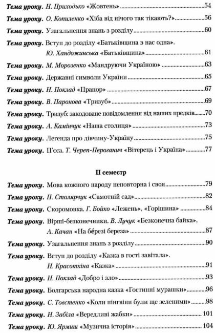 Книжка для вчителя Читання 3 клас НУШ Авт: Богданець-Білоскаленко Н.І. Шумейко Ю.М. Вид-во: Грамота - фото 4