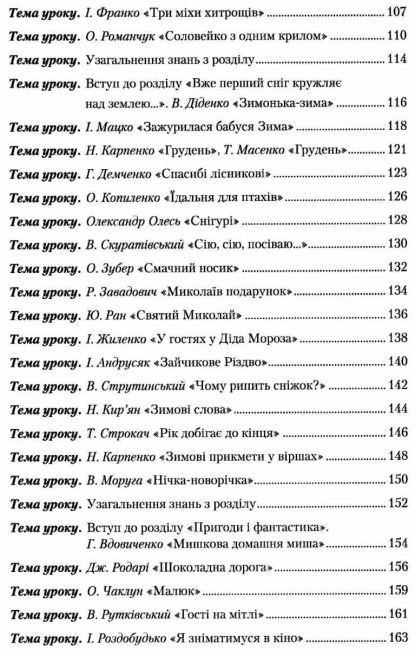 Книжка для вчителя Читання 3 клас НУШ Авт: Богданець-Білоскаленко Н.І. Шумейко Ю.М. Вид-во: Грамота - фото 5