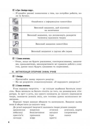 Розробки уроків Літературне читання 3 клас Нова програма До підручника В.О. Науменко + CD диск Авт: Яцук Т.І. Вид-во: Ранок - фото 5