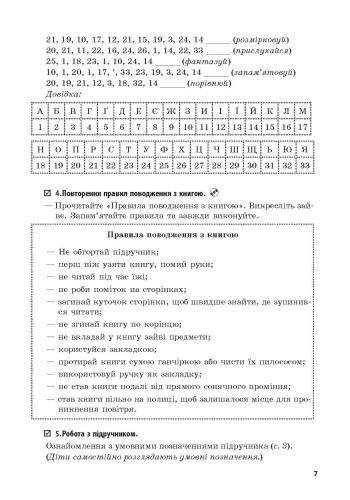 Розробки уроків Літературне читання 3 клас Нова програма До підручника В.О. Науменко + CD диск Авт: Яцук Т.І. Вид-во: Ранок - фото 4