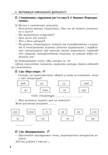 Розробки уроків Літературне читання 3 клас Нова програма До підручника В.О. Науменко + CD диск Авт: Яцук Т.І. Вид-во: Ранок - фото 3