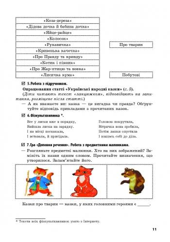 Розробки уроків Літературне читання 3 клас Нова програма До підручника В.О. Науменко + CD диск Авт: Яцук Т.І. Вид-во: Ранок - фото 8