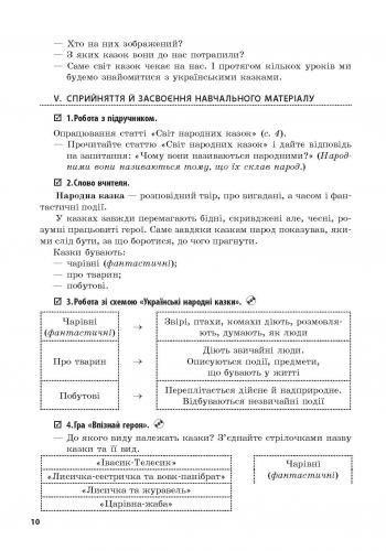 Розробки уроків Літературне читання 3 клас Нова програма До підручника В.О. Науменко + CD диск Авт: Яцук Т.І. Вид-во: Ранок - фото 7