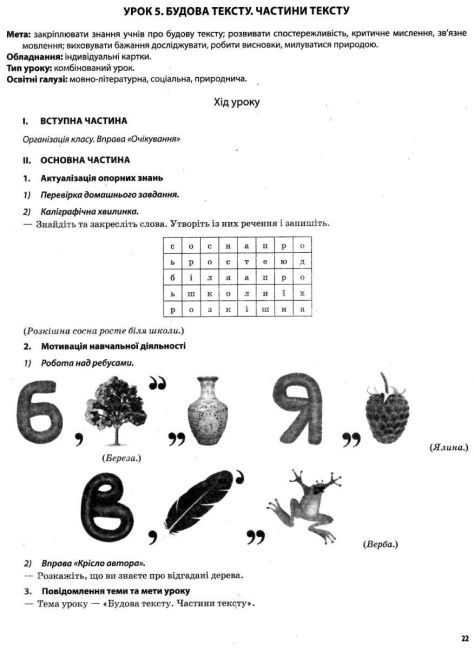 Мій конспект Українська мова та читання 3 клас Частина 1 НУШ До підручників М.С. Вашуленка та ін. Авт: Придаток О.Д. Вид-во: Основа - фото 7
