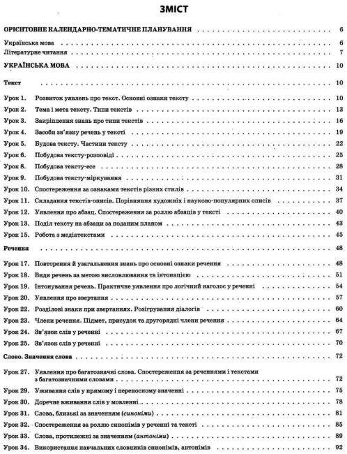 Мій конспект Українська мова та читання 3 клас Частина 1 НУШ До підручників М.С. Вашуленка та ін. Авт: Придаток О.Д. Вид-во: Основа - фото 3