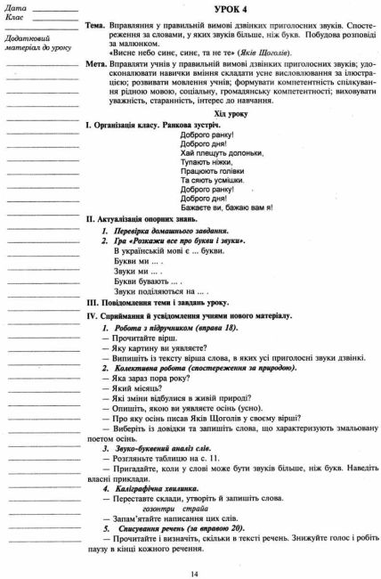 Конспекти уроків Українська мова 3 клас НУШ До підручника Варзацької Л.О. Трохименко Т.О. Авт: Шушко Л.Р. Онишків О.П. Вид-во: Богдан - фото 13