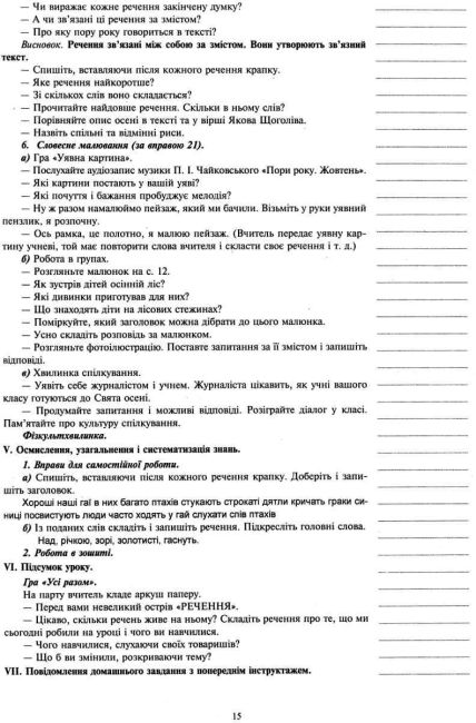 Конспекти уроків Українська мова 3 клас НУШ До підручника Варзацької Л.О. Трохименко Т.О. Авт: Шушко Л.Р. Онишків О.П. Вид-во: Богдан - фото 14