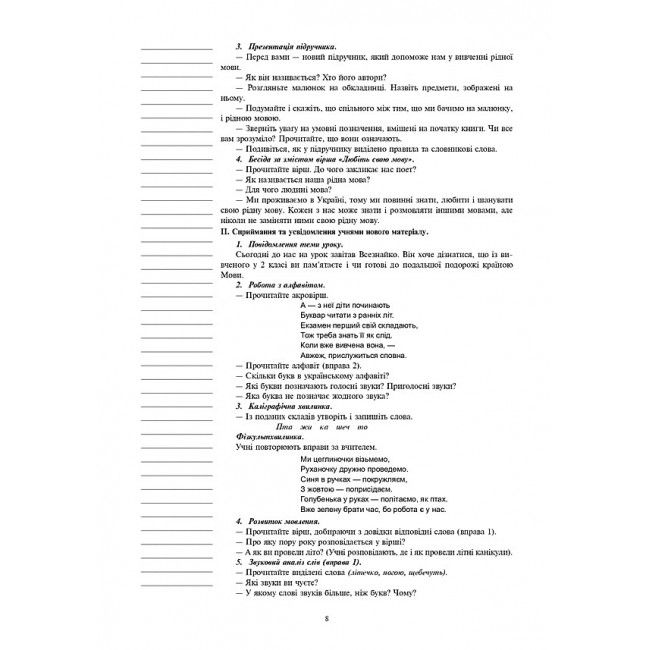 Конспекти уроків Українська мова 3 клас НУШ До підручника Варзацької Л.О. Трохименко Т.О. Авт: Шушко Л.Р. Онишків О.П. Вид-во: Богдан - фото 7