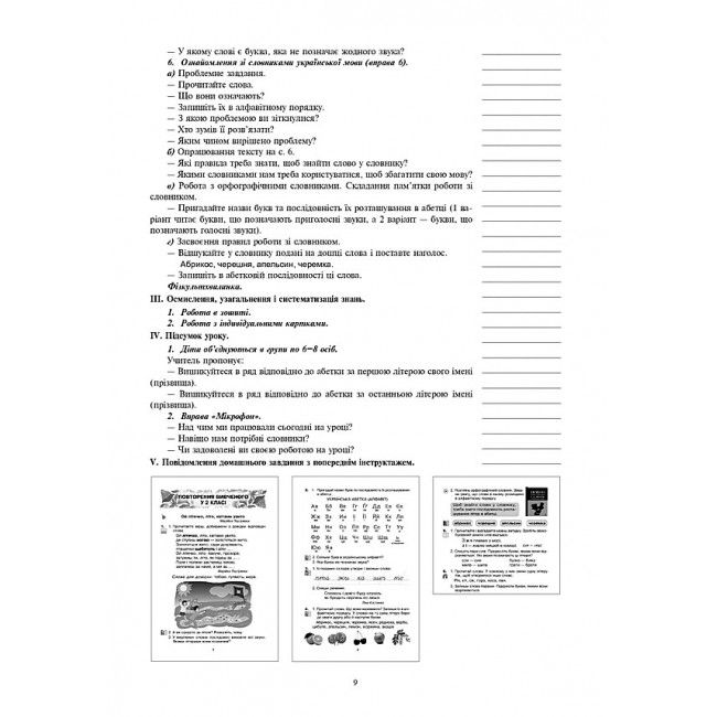 Конспекти уроків Українська мова 3 клас НУШ До підручника Варзацької Л.О. Трохименко Т.О. Авт: Шушко Л.Р. Онишків О.П. Вид-во: Богдан - фото 8