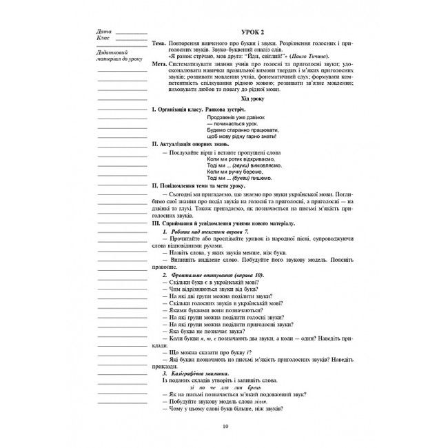 Конспекти уроків Українська мова 3 клас НУШ До підручника Варзацької Л.О. Трохименко Т.О. Авт: Шушко Л.Р. Онишків О.П. Вид-во: Богдан - фото 9