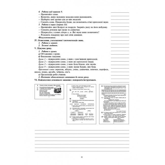 Конспекти уроків Українська мова 3 клас НУШ До підручника Варзацької Л.О. Трохименко Т.О. Авт: Шушко Л.Р. Онишків О.П. Вид-во: Богдан - фото 10