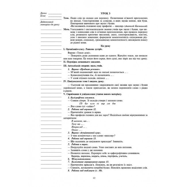 Конспекти уроків Українська мова 3 клас НУШ До підручника Варзацької Л.О. Трохименко Т.О. Авт: Шушко Л.Р. Онишків О.П. Вид-во: Богдан - фото 11
