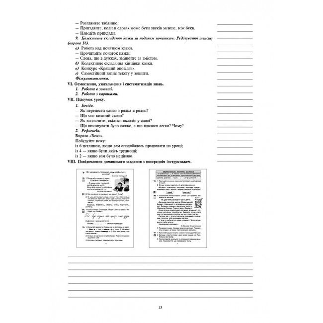 Конспекти уроків Українська мова 3 клас НУШ До підручника Варзацької Л.О. Трохименко Т.О. Авт: Шушко Л.Р. Онишків О.П. Вид-во: Богдан - фото 12