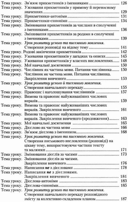 Книжка для вчителя Українська мова 3 клас НУШ Авт: Захарійчук М. Іванчук М. Вид-во: Грамота - фото 5