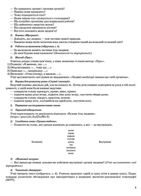 Мій конспект Я досліджую світ 3 клас Частина 2 НУШ До підручника Т.Г. Гільберг та ін. Авт: Порощук В.П. Вид-во: Основа - фото 6