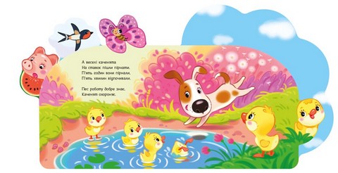 Веселі віршики про все на світі. На фермі - фото 2